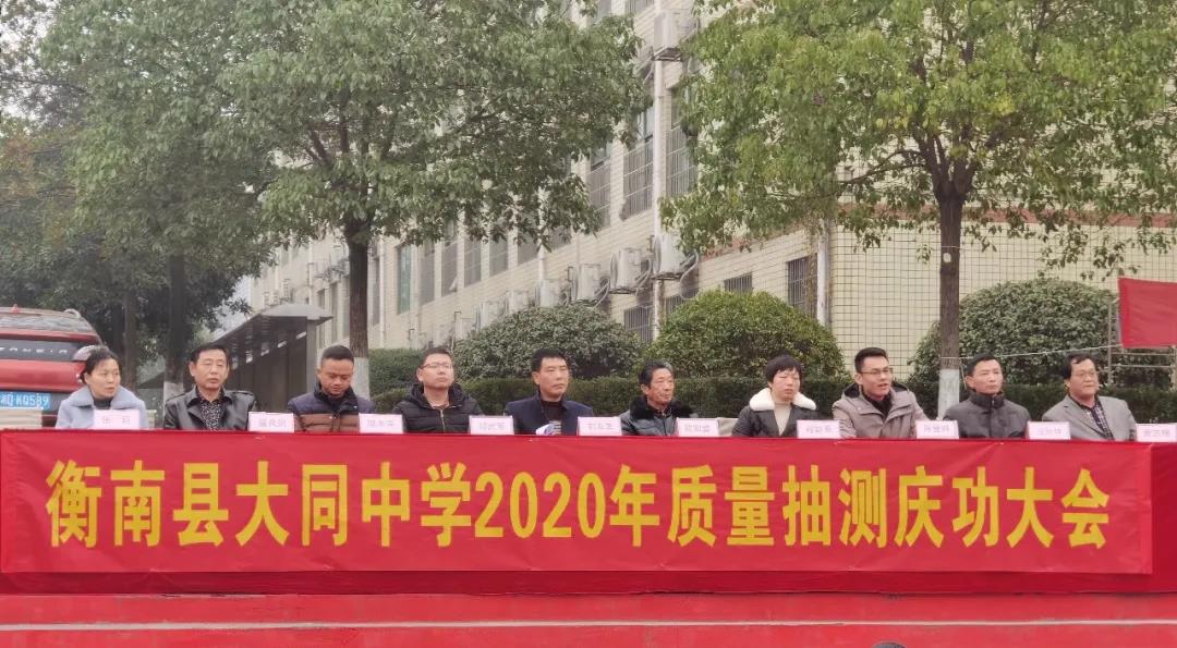 求索奮進圖騰飛 砥礪前行鑄輝煌丨大同中學質量抽測慶功大會00.jpg